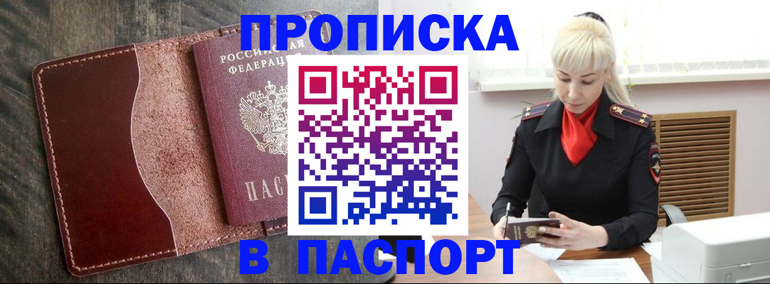 прописка штамп в Кохме